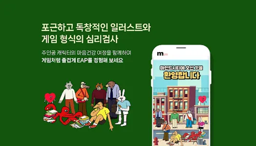 마인드시티 screenshot 8