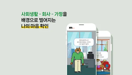 마인드시티 screenshot 9