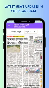 Dainik Prantojyoti screenshot 1