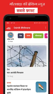 Dainik Bhilwara News screenshot 2