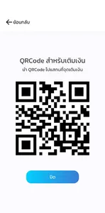 ได้เพย์ screenshot 3