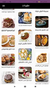 حلويات منزلية سهلة وسريعة 2024 screenshot 1