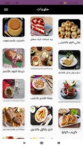 حلويات منزلية سهلة وسريعة 2024 screenshot 6
