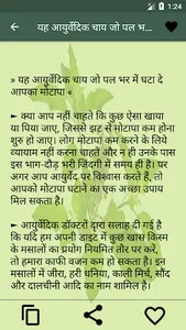 आयुर्वेदिक घरेलु नुस्ख़े screenshot 2
