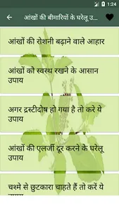 आयुर्वेदिक घरेलु नुस्ख़े screenshot 3