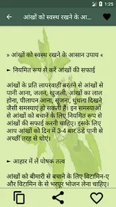 आयुर्वेदिक घरेलु नुस्ख़े screenshot 4