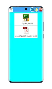 دليلك للنجاح screenshot 0