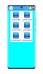 دليلك للنجاح screenshot 12