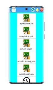 دليلك للنجاح screenshot 9