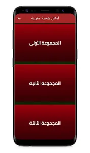 أمثال شعبية مغربية screenshot 0