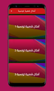 أمثال شعبية تونسية screenshot 0