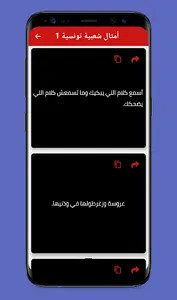 أمثال شعبية تونسية screenshot 1