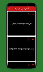 أمثال شعبية تونسية screenshot 2
