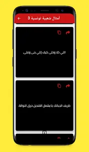 أمثال شعبية تونسية screenshot 3