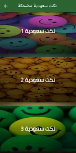 نكت سعودية مضحكة screenshot 0