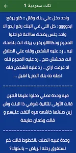 نكت سعودية مضحكة screenshot 1