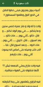 نكت سعودية مضحكة screenshot 2