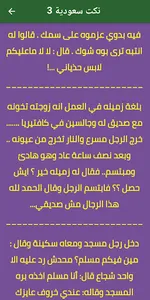 نكت سعودية مضحكة screenshot 3