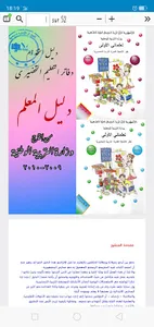دليل المعلم screenshot 0