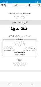 دليل المعلم screenshot 2
