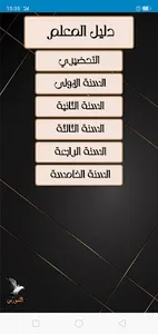 دليل المعلم screenshot 3