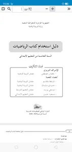 دليل المعلم screenshot 6