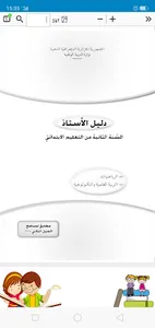 دليل المعلم screenshot 7