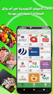 Dalil - Saudi Offers & Coupons screenshot 0