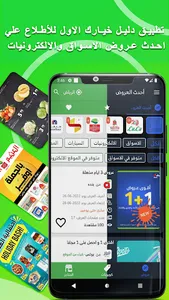 Dalil - Saudi Offers & Coupons screenshot 11