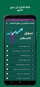 دليلك للتداول في سوق الأسهم screenshot 1