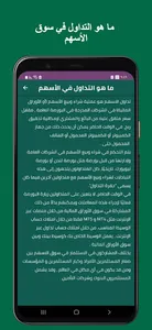 دليلك للتداول في سوق الأسهم screenshot 3