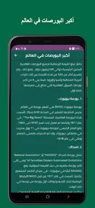 دليلك للتداول في سوق الأسهم screenshot 4