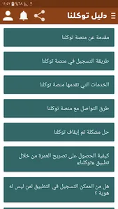 Tawakkalna services guide screenshot 1