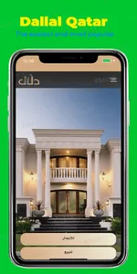 Dallal Qatar screenshot 0