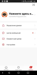 DANASmart Home screenshot 0