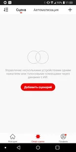 DANASmart Home screenshot 2