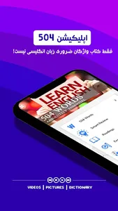 504 Words + Videos | آموزش بصر screenshot 0
