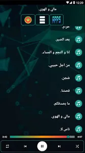 اغاني عثمان حسين بدون نت screenshot 3