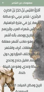 قصيدة امرؤ القيس بأجمل صوت mp3 screenshot 0