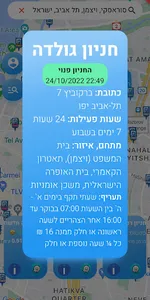 אחוזות החוף screenshot 1