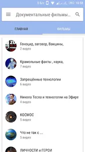 Документальные фильмы screenshot 5