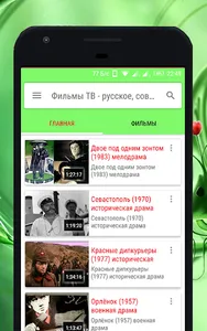Кино ТВ : фильмы, сериалы, мул screenshot 5