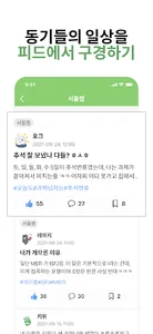 캠퍼스프렌즈 - 대학생 커뮤니티 screenshot 3