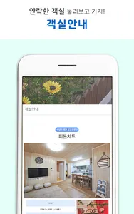 꼬모도펜션 screenshot 2