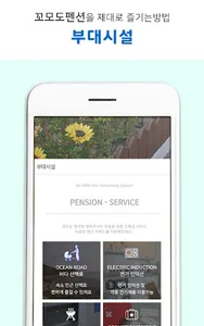 꼬모도펜션 screenshot 3
