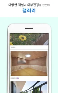 꼬모도펜션 screenshot 4