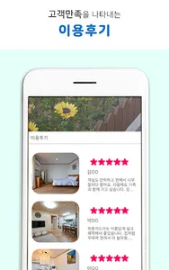 꼬모도펜션 screenshot 7