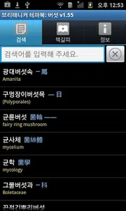 브리태니커 테마북-버섯 screenshot 1