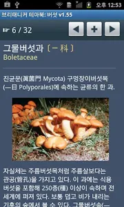 브리태니커 테마북-버섯 screenshot 2