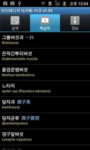 브리태니커 테마북-버섯 screenshot 3